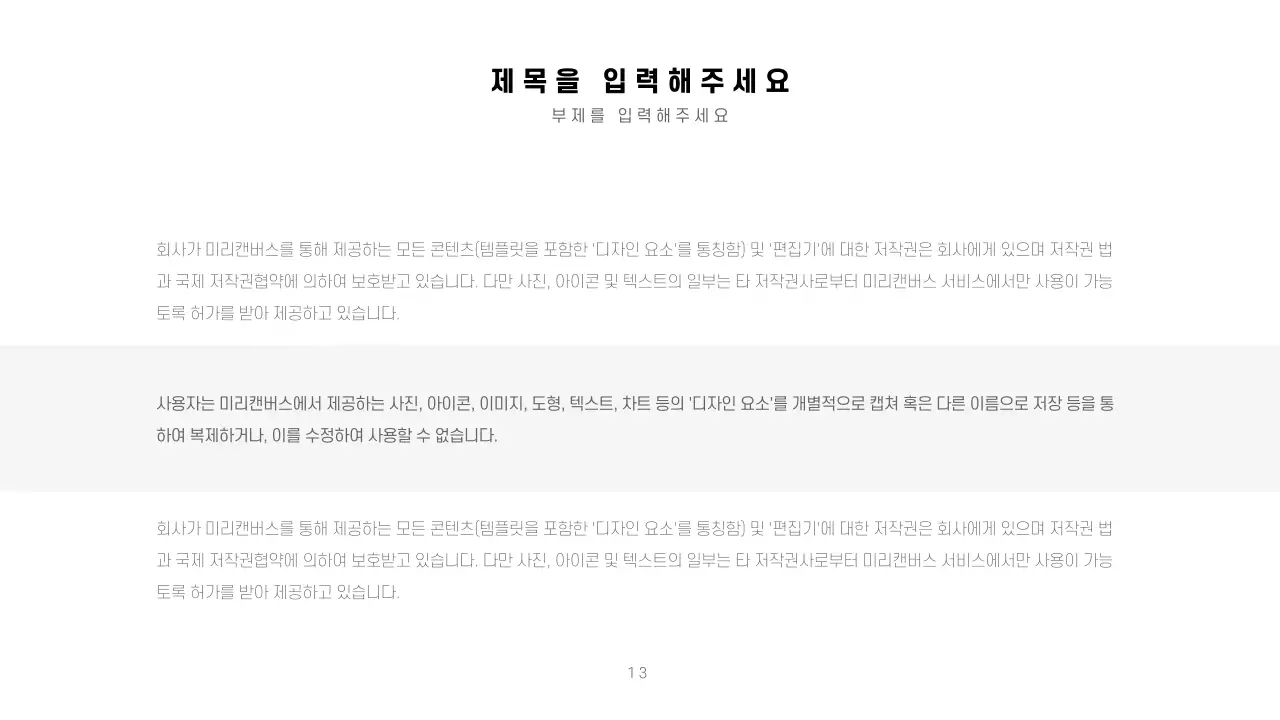 깔끔한 프레젠테이션