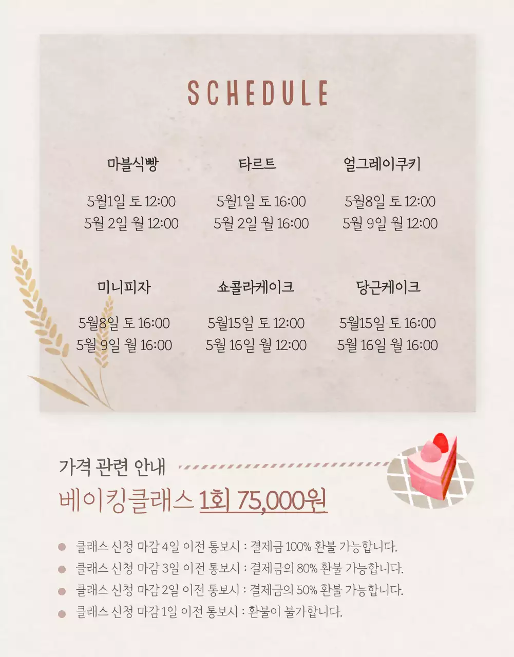 베이킹클래스 상세페이지