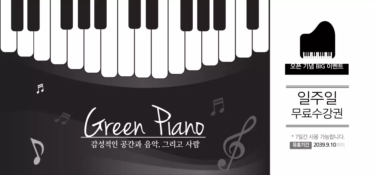 Green Piano 티켓