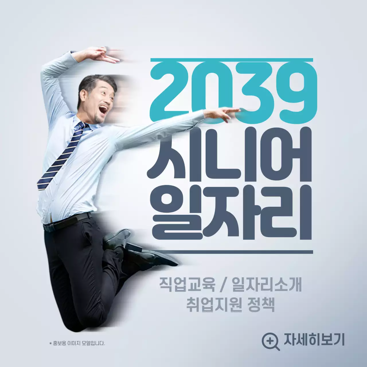 시니어 취업지원