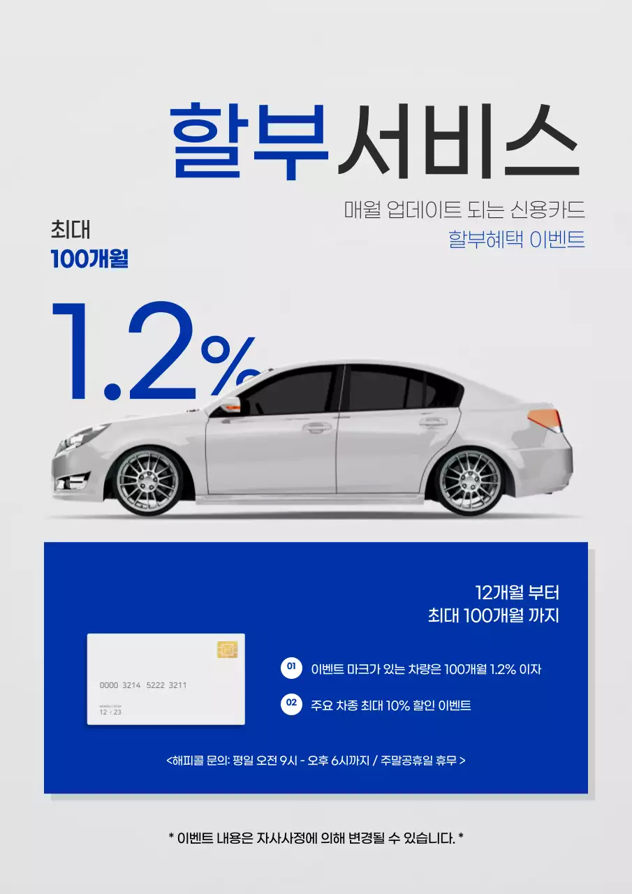 핑크색과 파란색의 심플한 카드회사 금리 이벤트 홍보