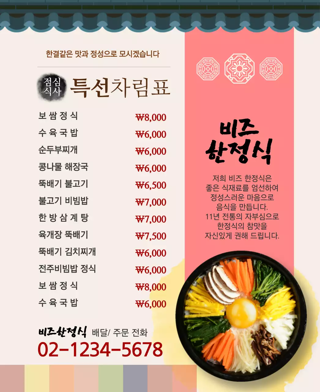 비즈한정식