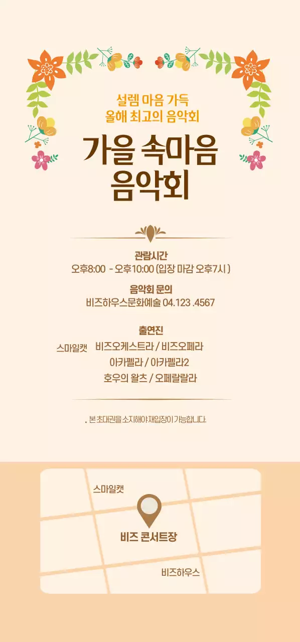 가을음악회_절취선세로형티켓