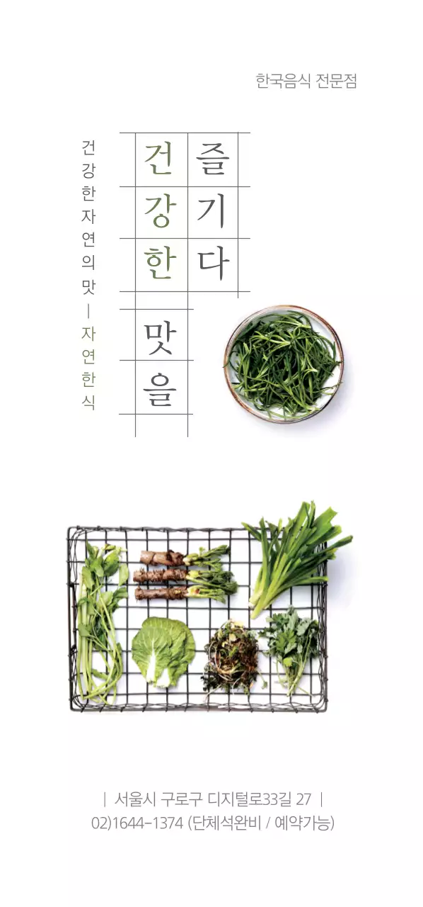 한국음식 전문점 티켓