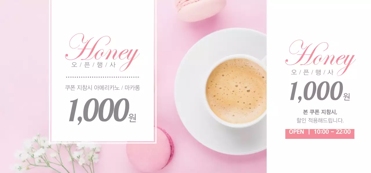 허니 카페 오픈티켓