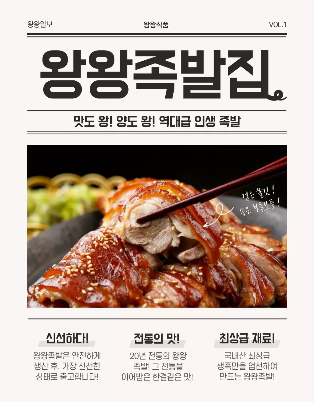 (식품) 왕왕족발집