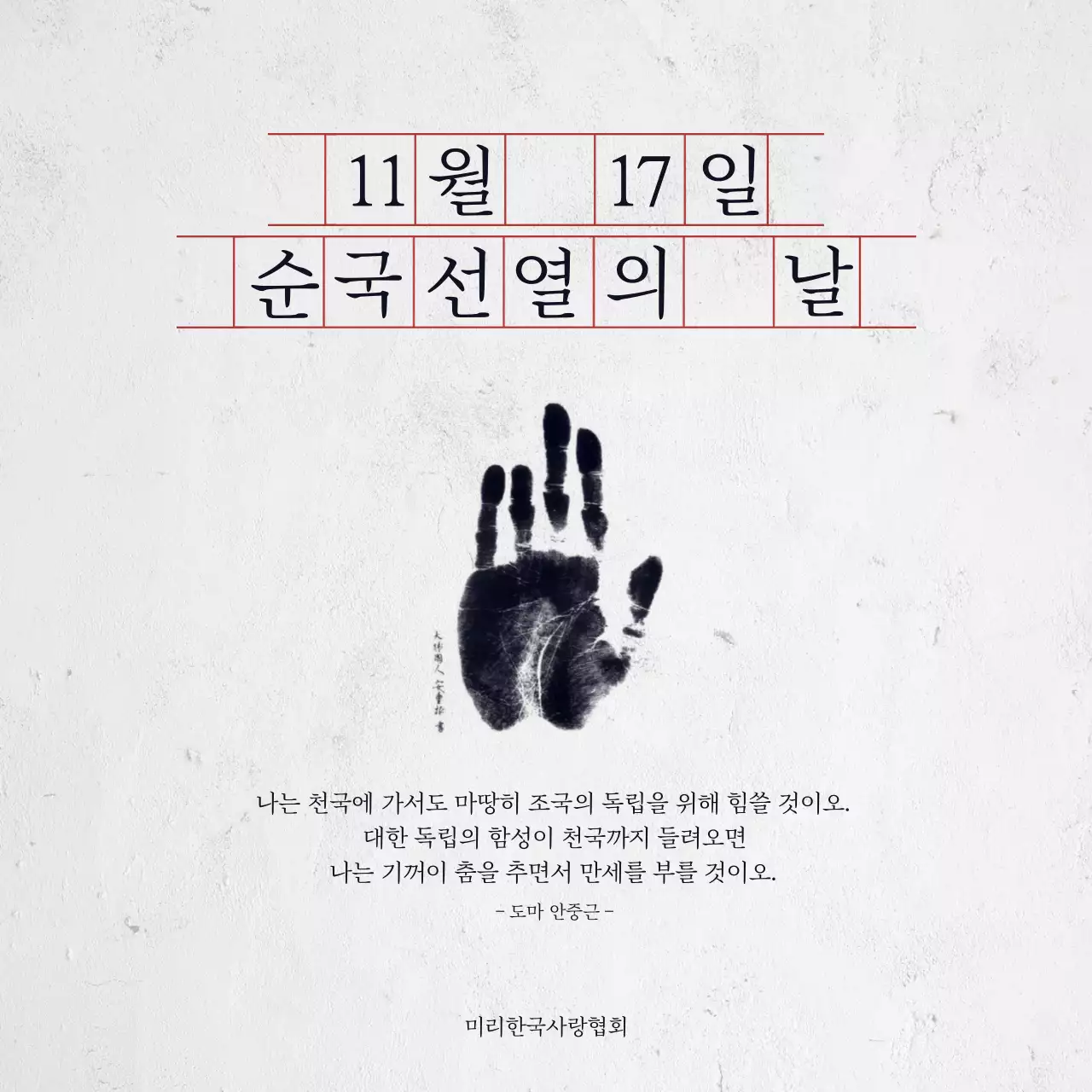 순국선열의날