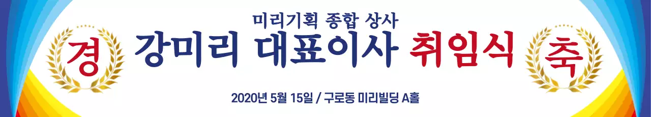 _취임식