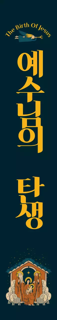 42022_아기예수님의탄생