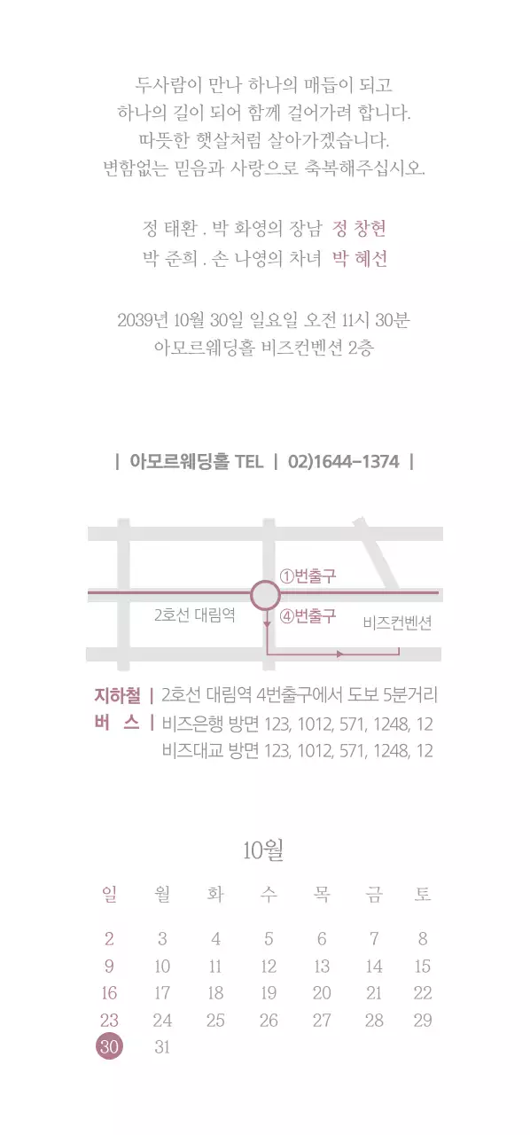 아모르웨딩홀 비즈컨벤션 티켓