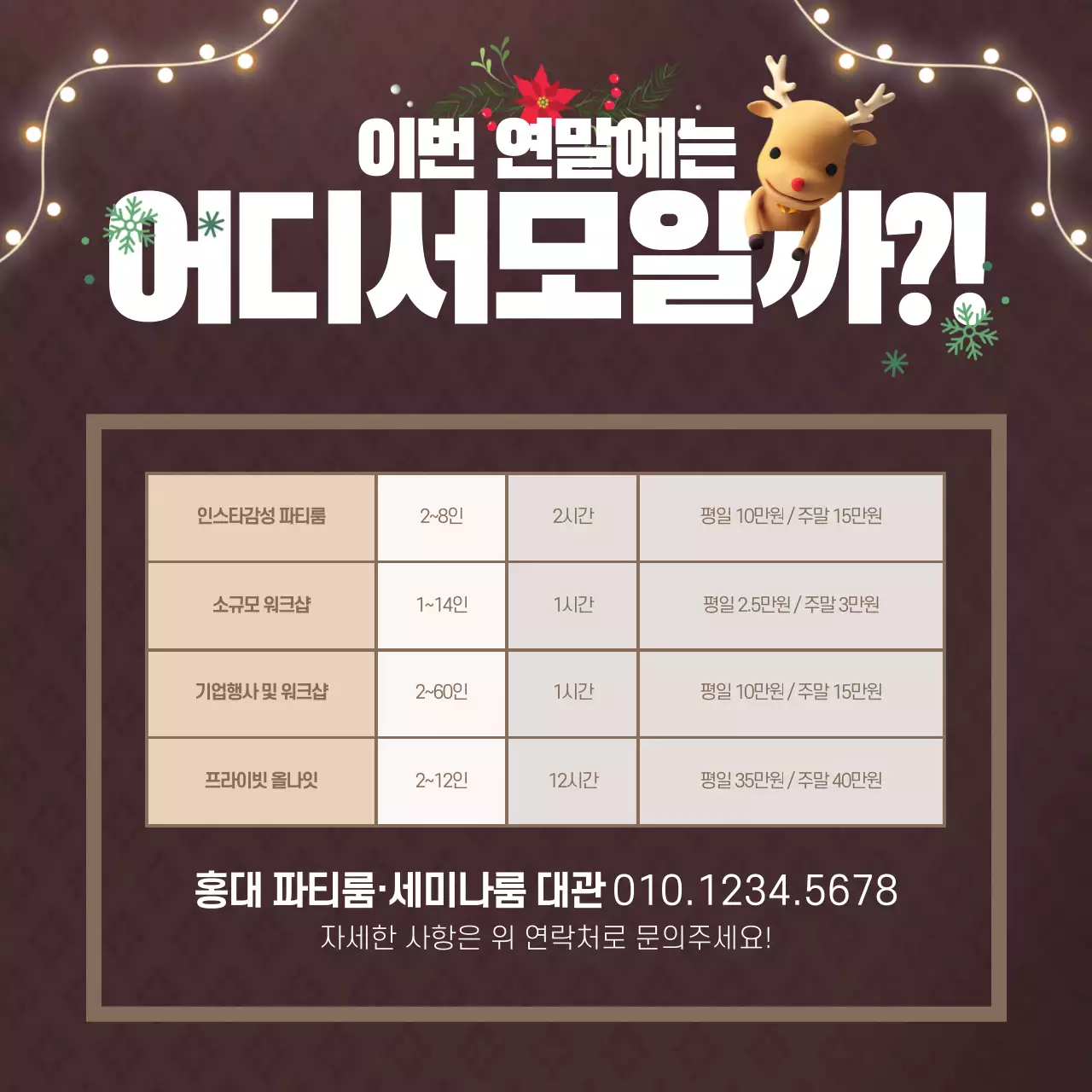 연말 파티룸 대관