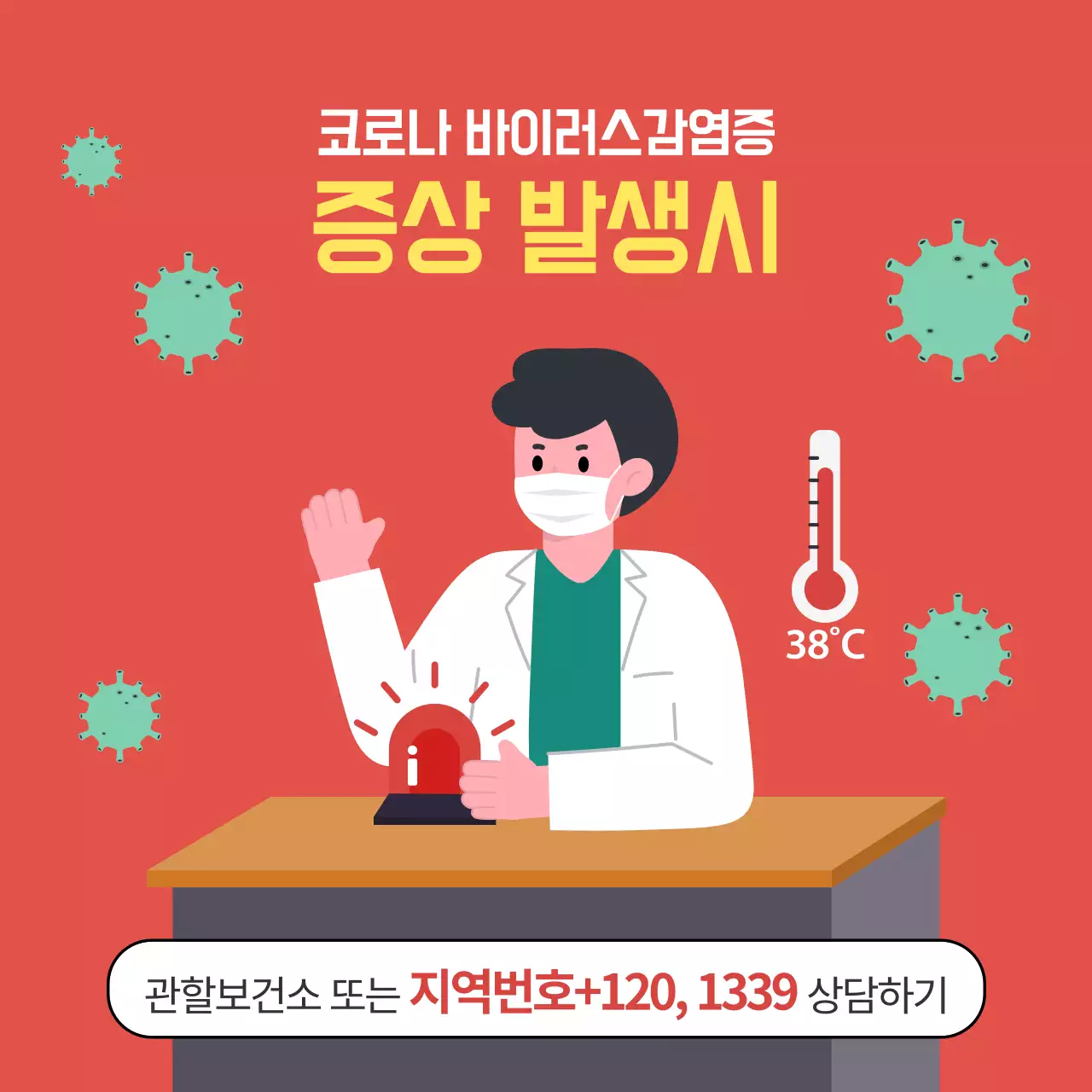 코로나바이러스
