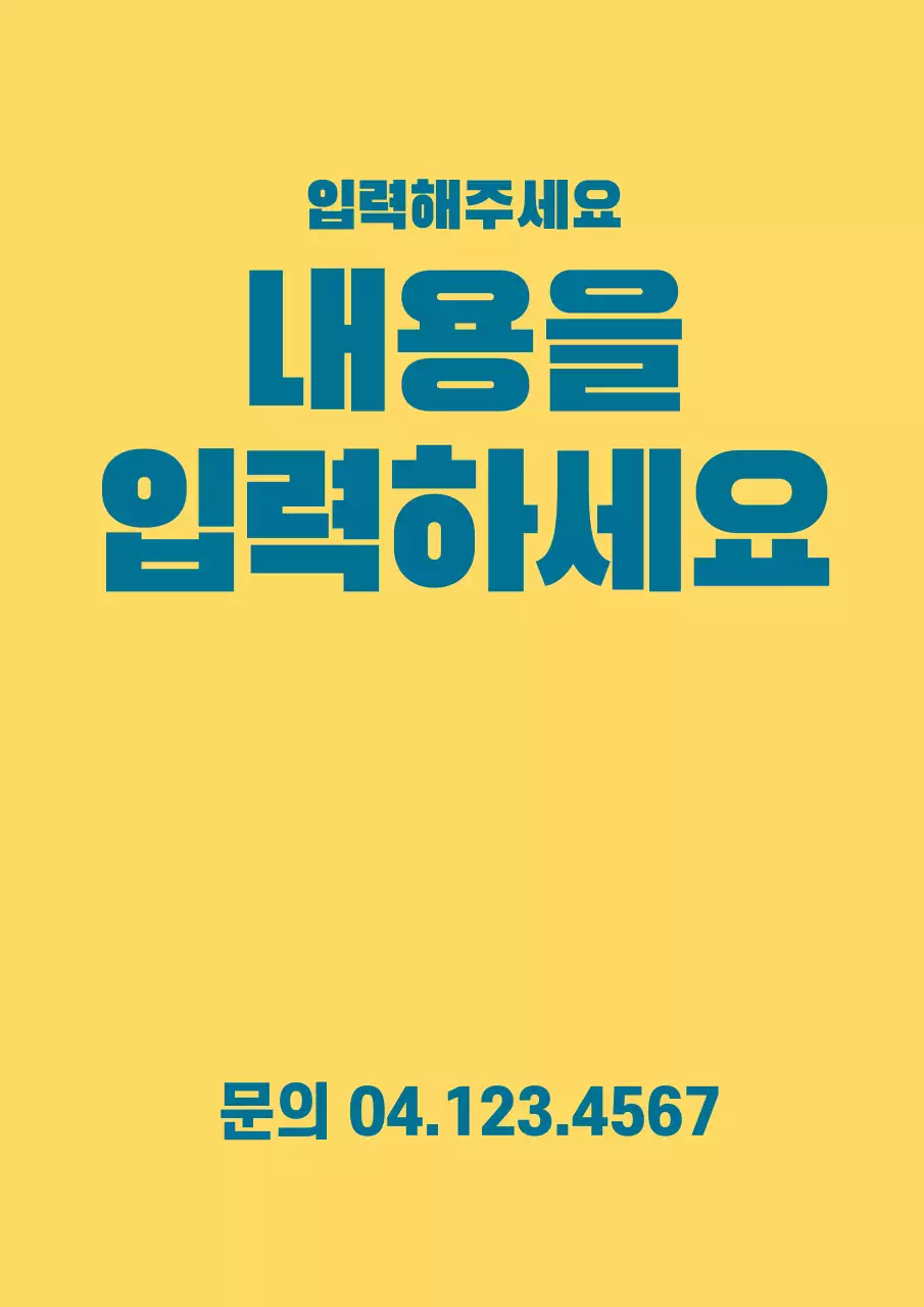 노란색과 파란색의 텍스트로 이루어진 심플한 컨셉의 홍보물