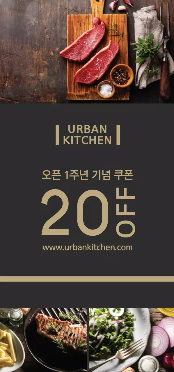 URBAN KITCHEN 티켓