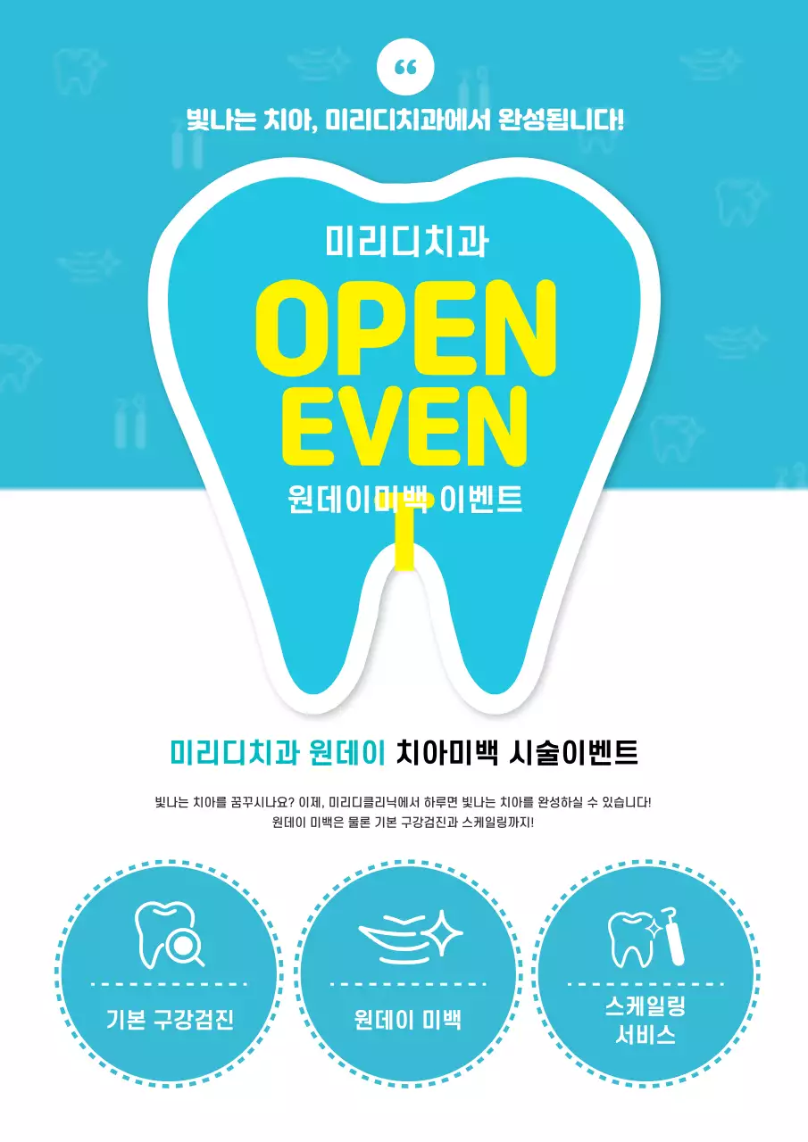 파란색의 치아 모양 일러스트가 있는 깔끔한 치과의 오픈 이벤트
