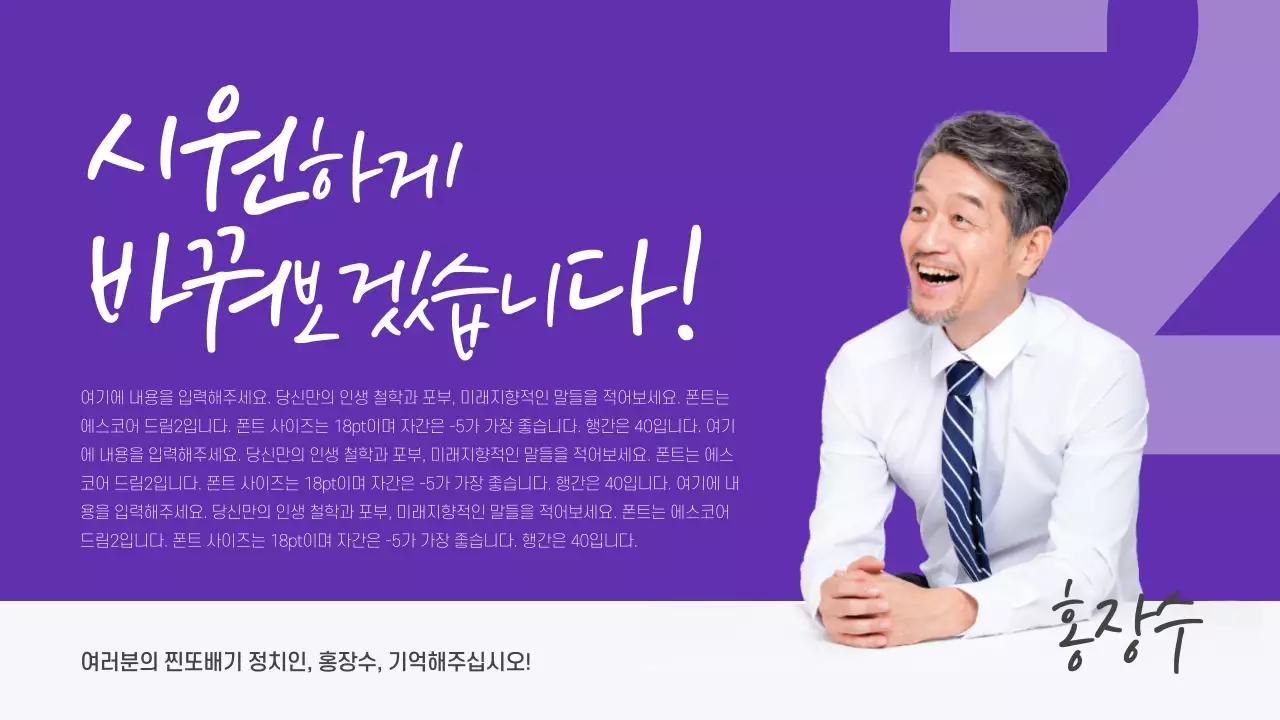 선거용 프레젠테이션