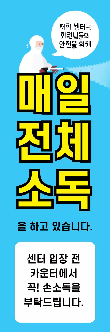 43308_코로나예방