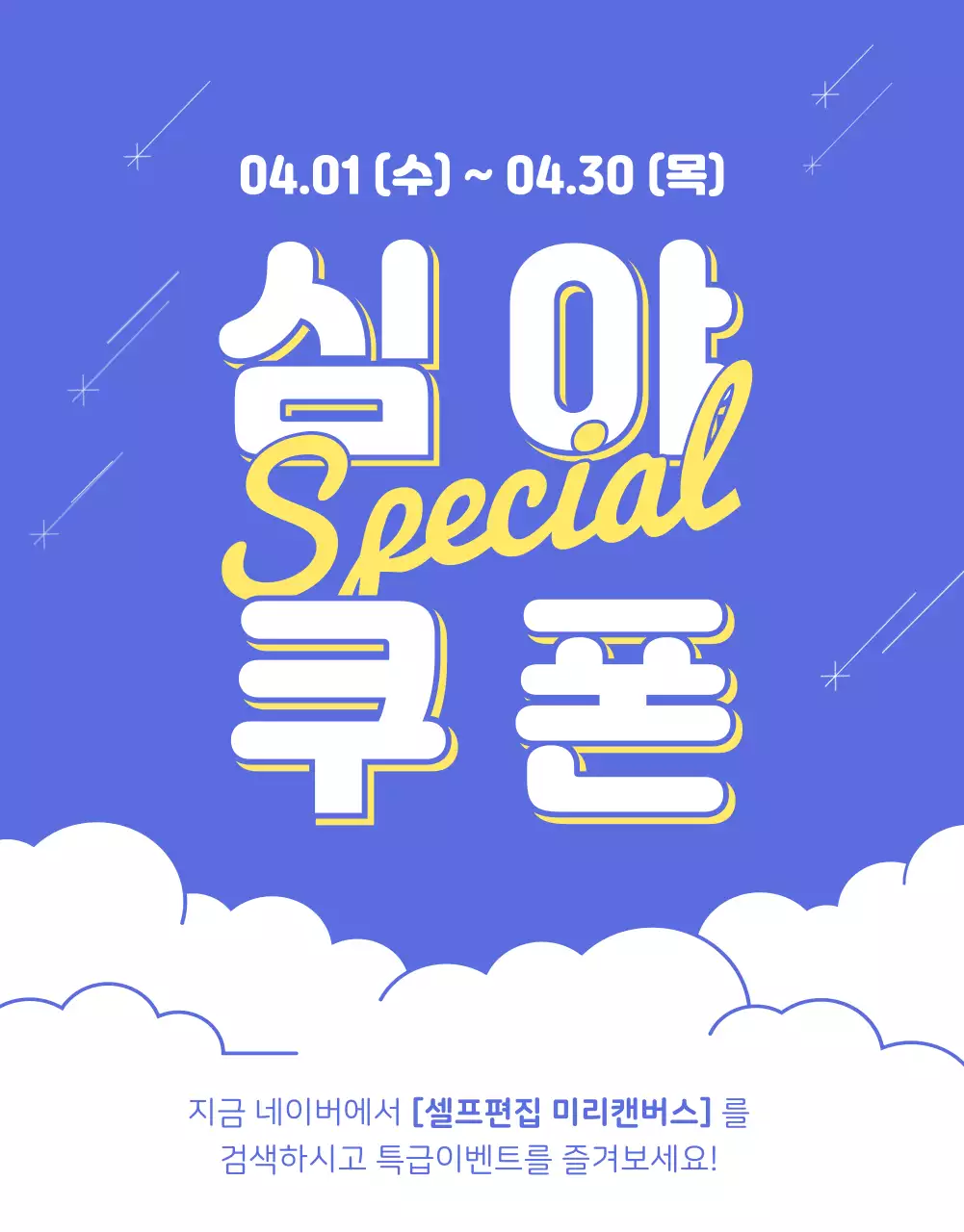 심야이벤트쿠폰상세페이지