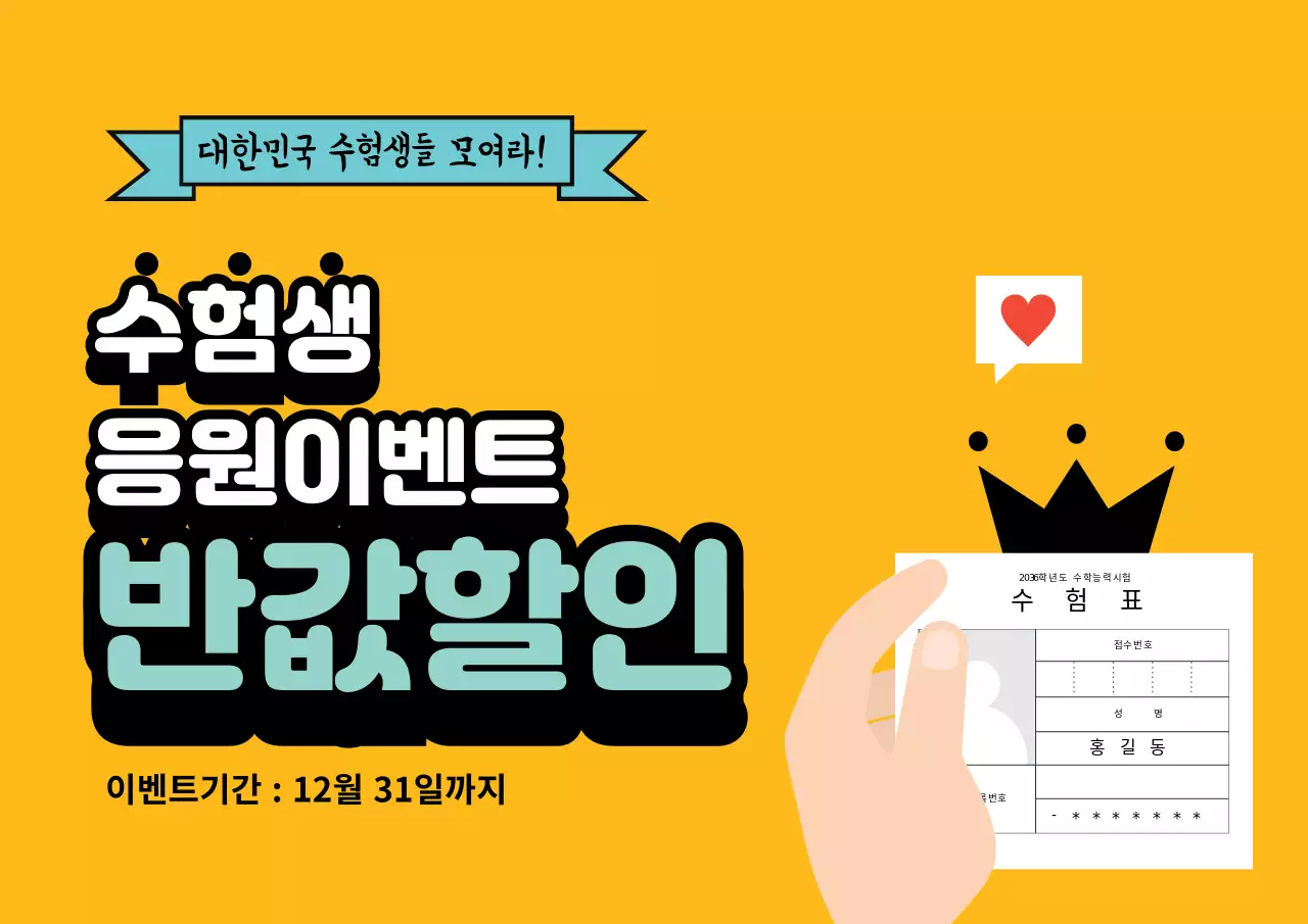 42364_진아란_수능응원