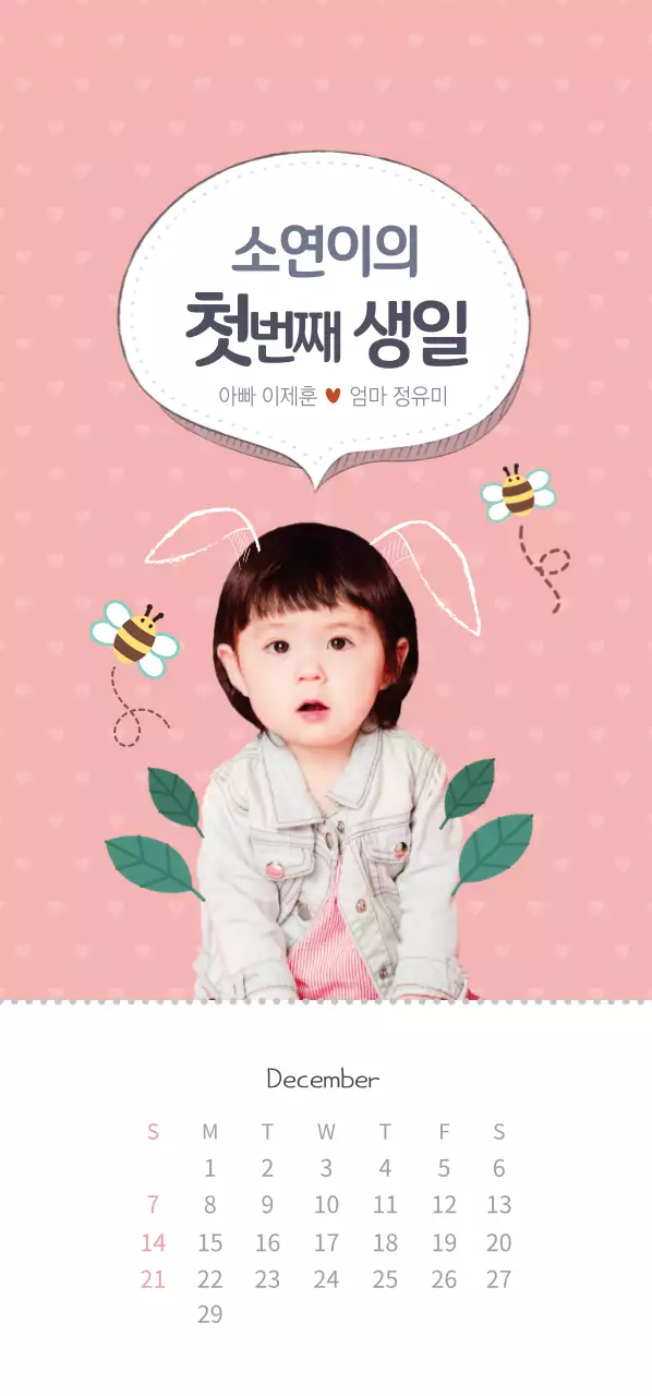 소연이의 첫번째 생일 티켓