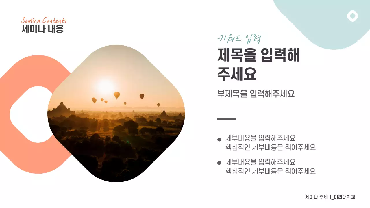 세미나용 프레젠테이션