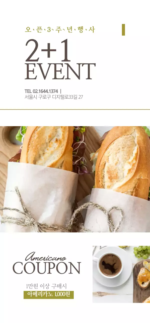 Americano 쿠폰 티켓