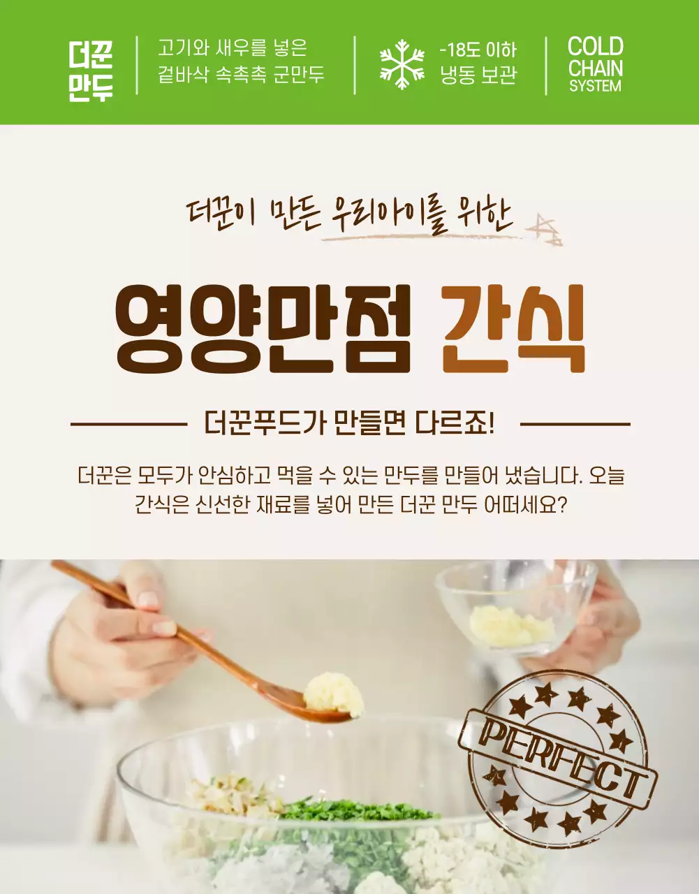 (푸드)더꾼만두