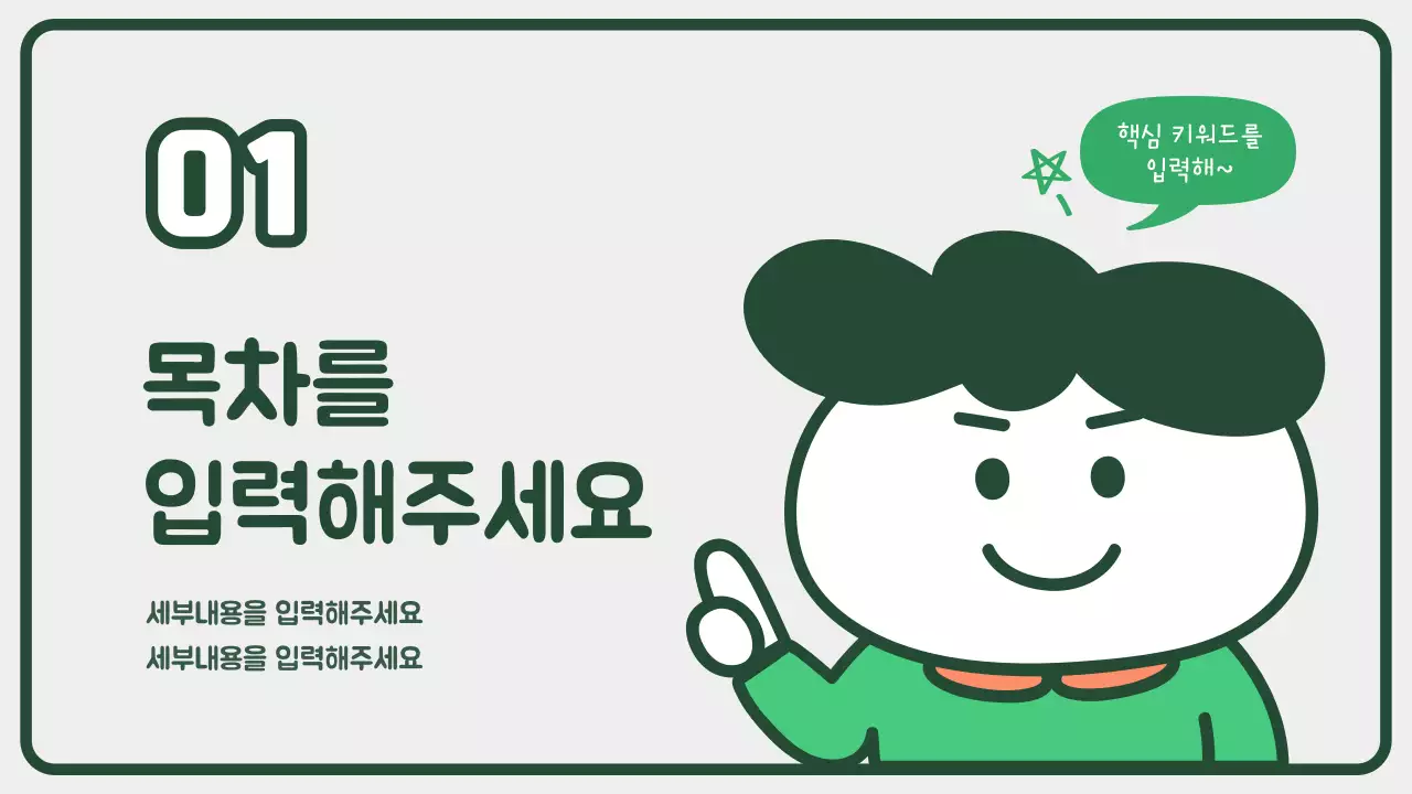 지구 지킴이 프레젠테이션