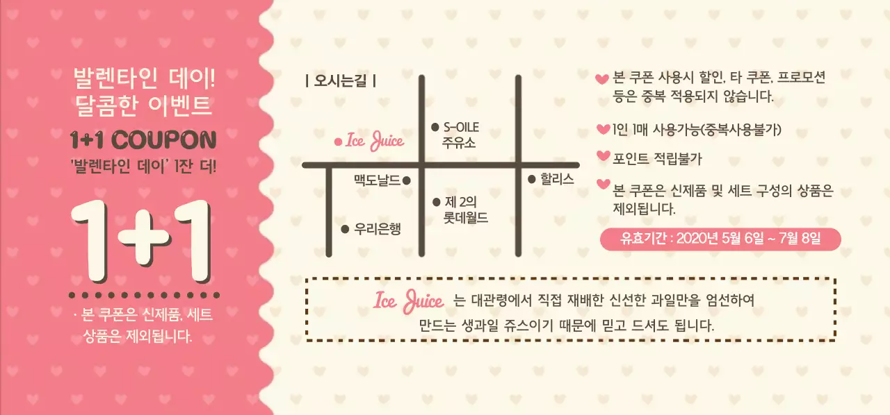 아이스 주스 티켓