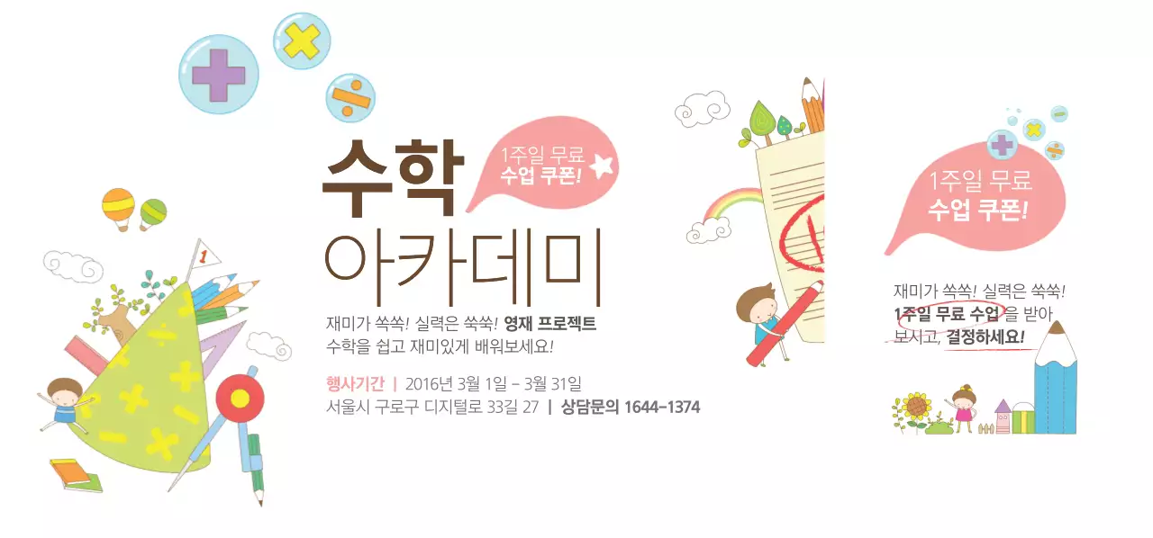 수학 아카데미 티켓