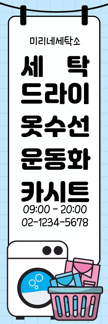 44113_세탁소
