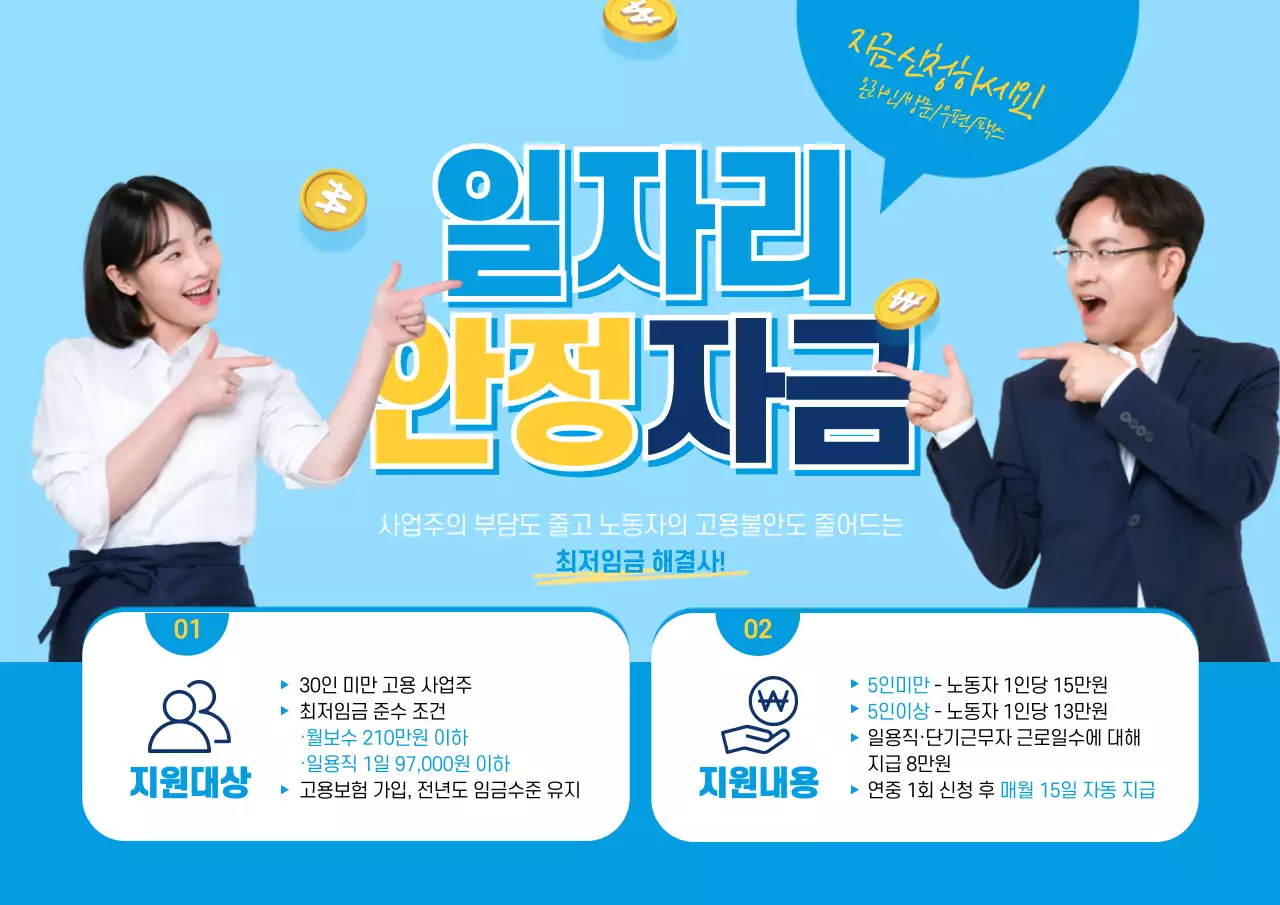 일자리안정자금