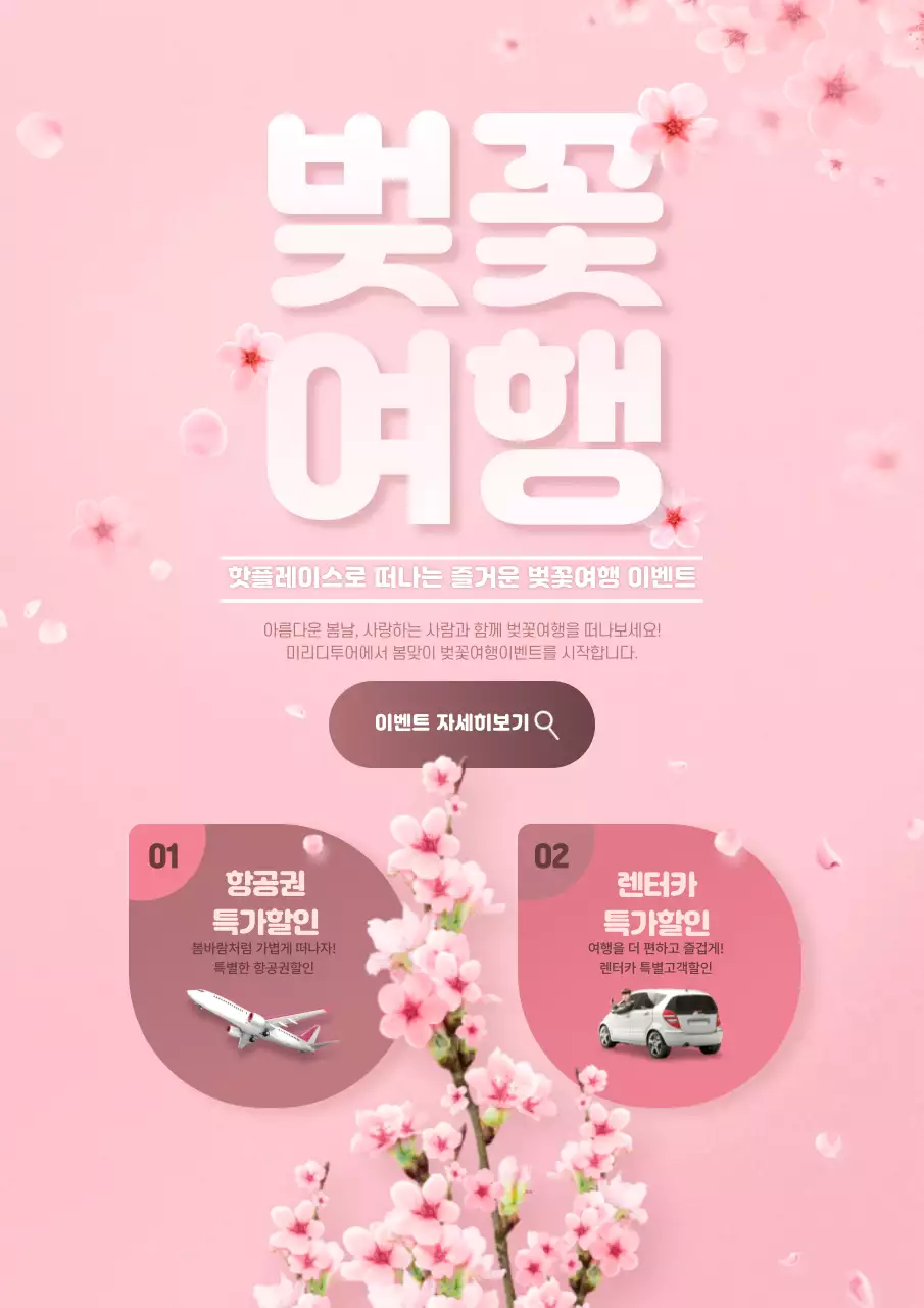 벚꽃여행_in