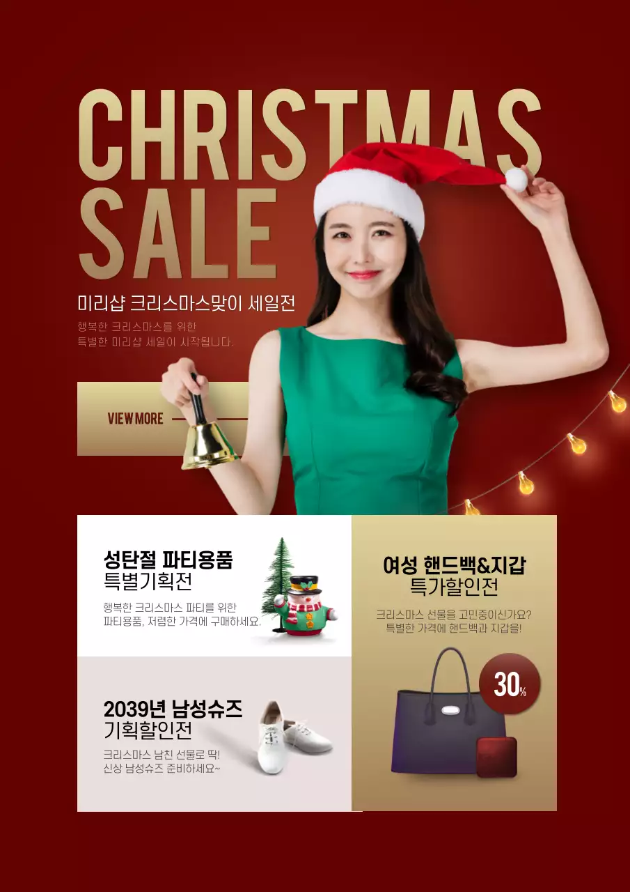 빨간색의 산타모자를 쓴 사진이 있는 크리스마스 세일 이벤트 홍보