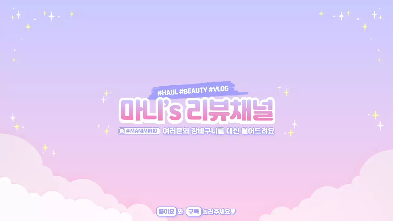 채널아트-쇼핑하울TV
