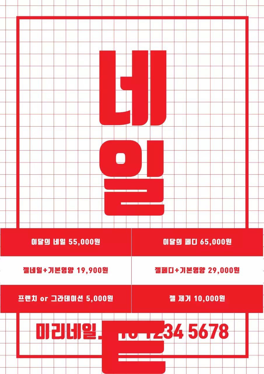 빨간색의 격자무늬가 있는 심플한 네일아트 샵 메뉴 홍보