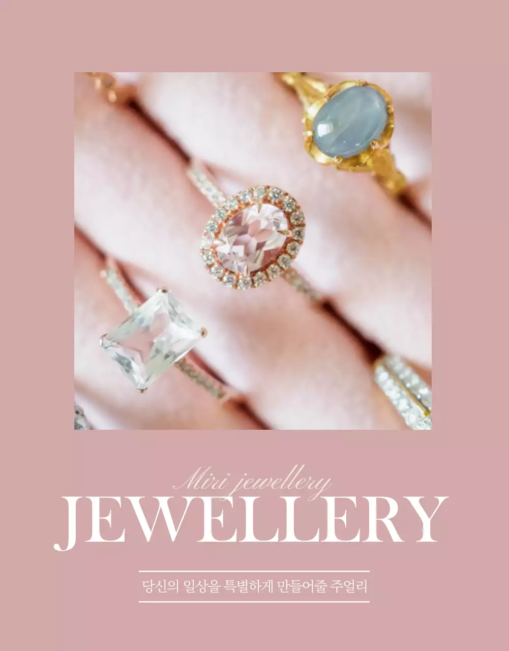 주얼리 상세페이지