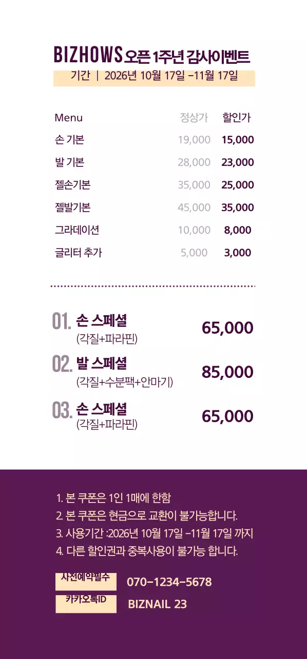 오픈 1주년 감사이벤트 티켓