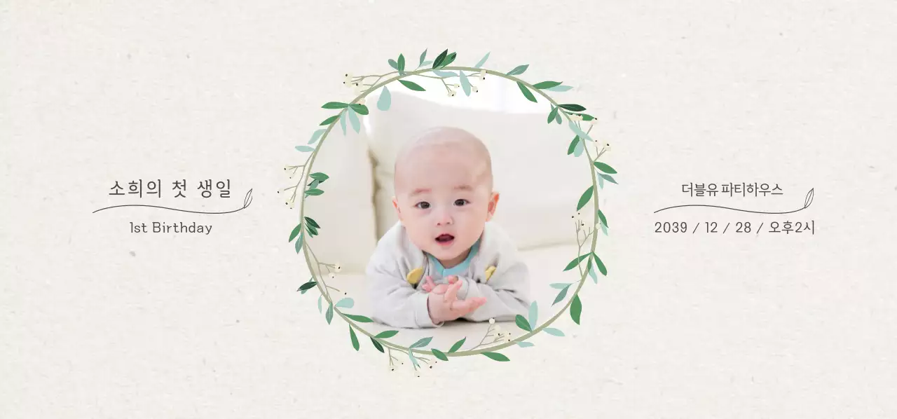 소희의 첫 생일 티켓