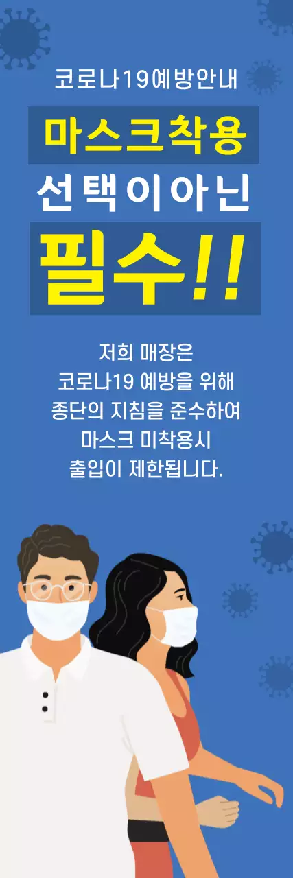 44240_코로나마스크착용