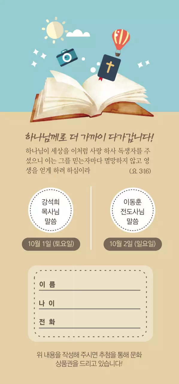 여름성경캠프 티켓