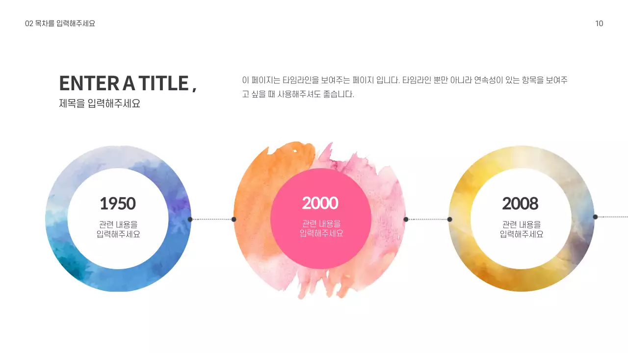 원형 프레젠테이션