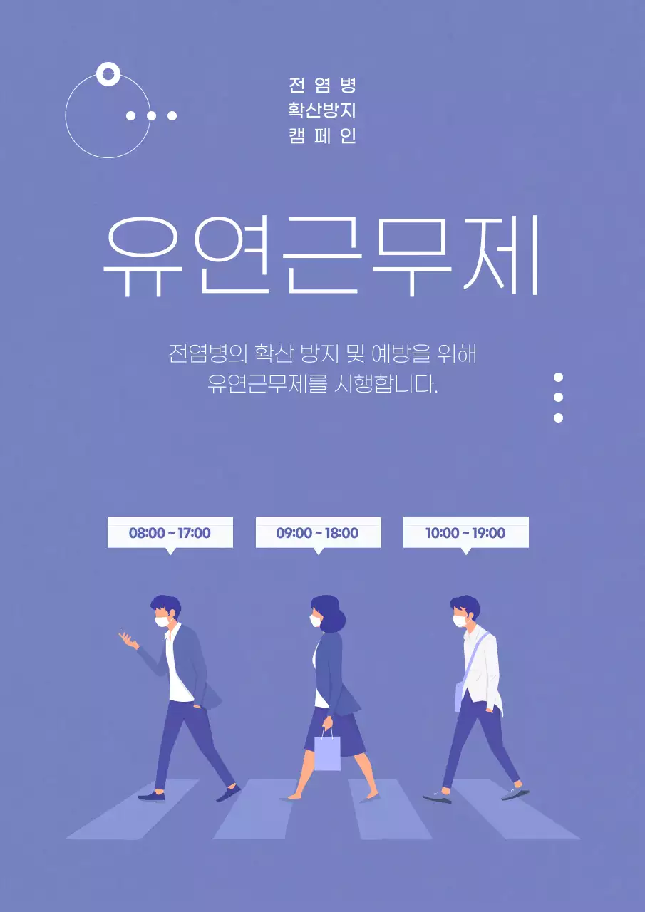 차분한 색상의 사람 일상의 일러스트가 있는 다양한 상황의 안내문