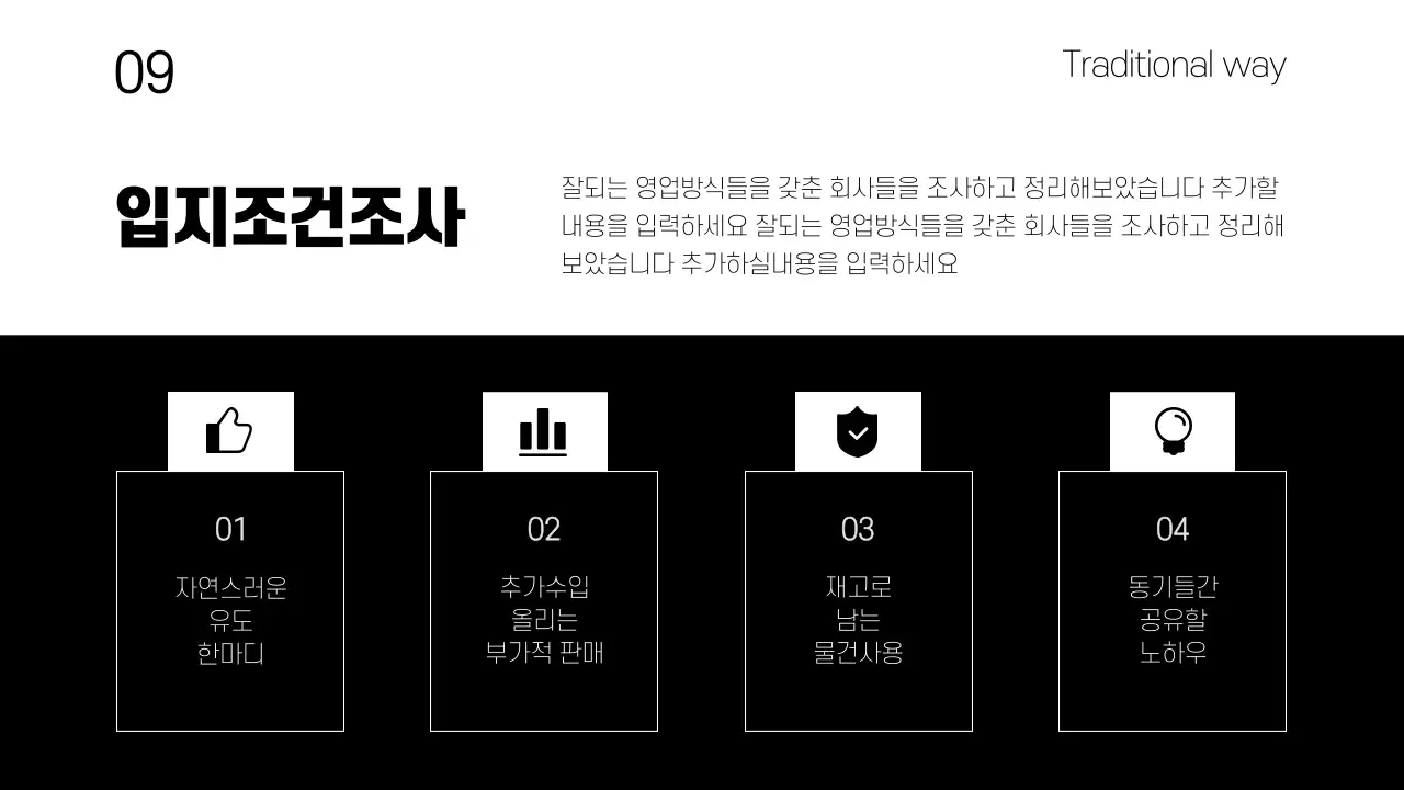 영업사업프레젠테이션