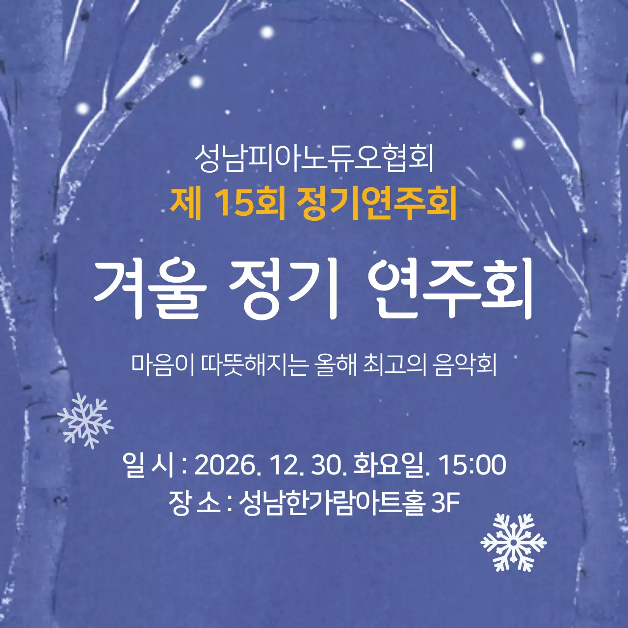 42054_정기연주회