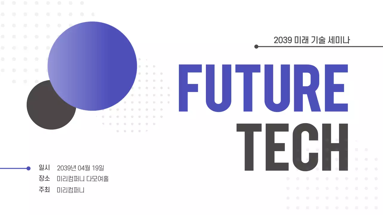 세미나용 프레젠테이션
