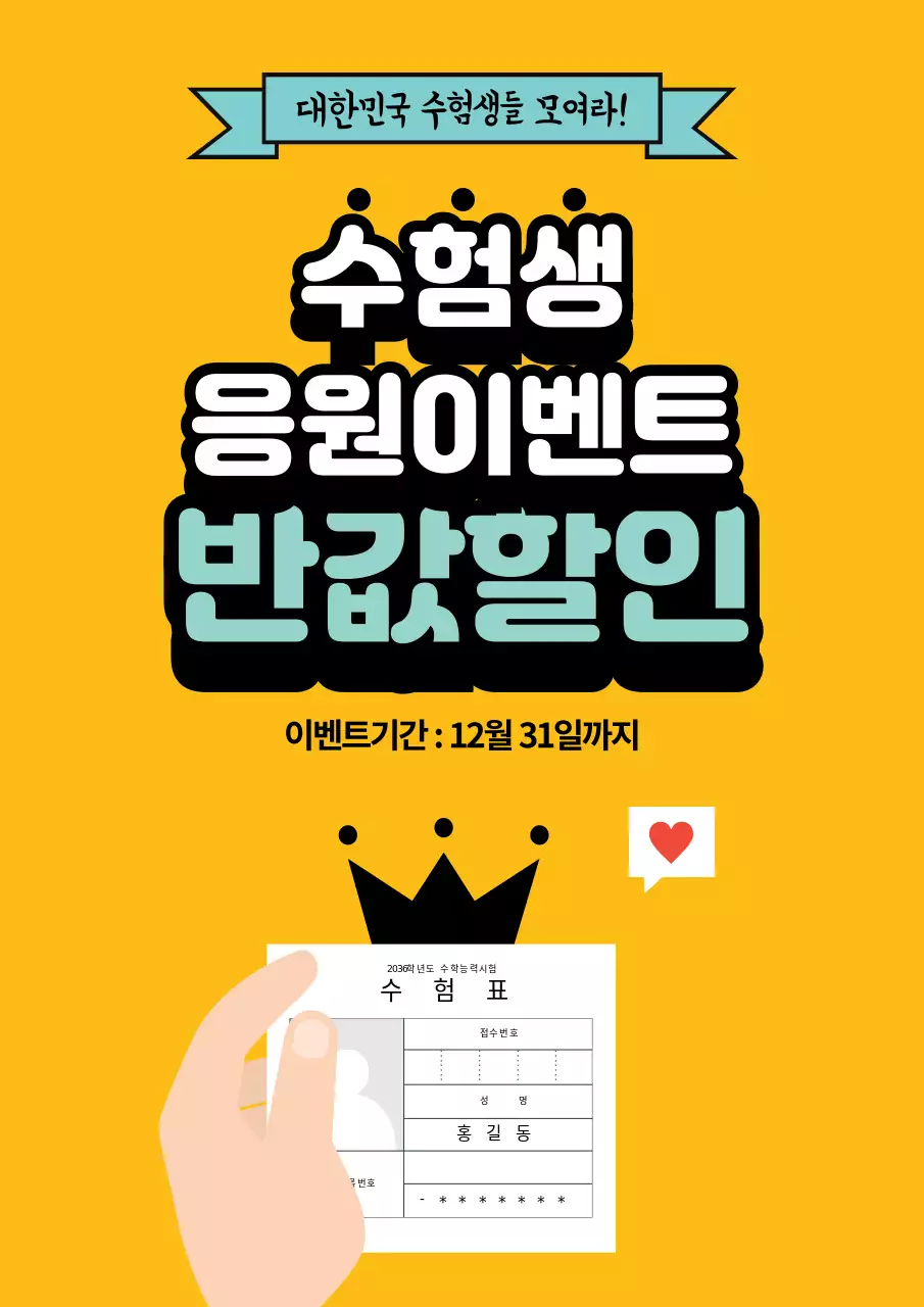 42365_진아란_수능응원