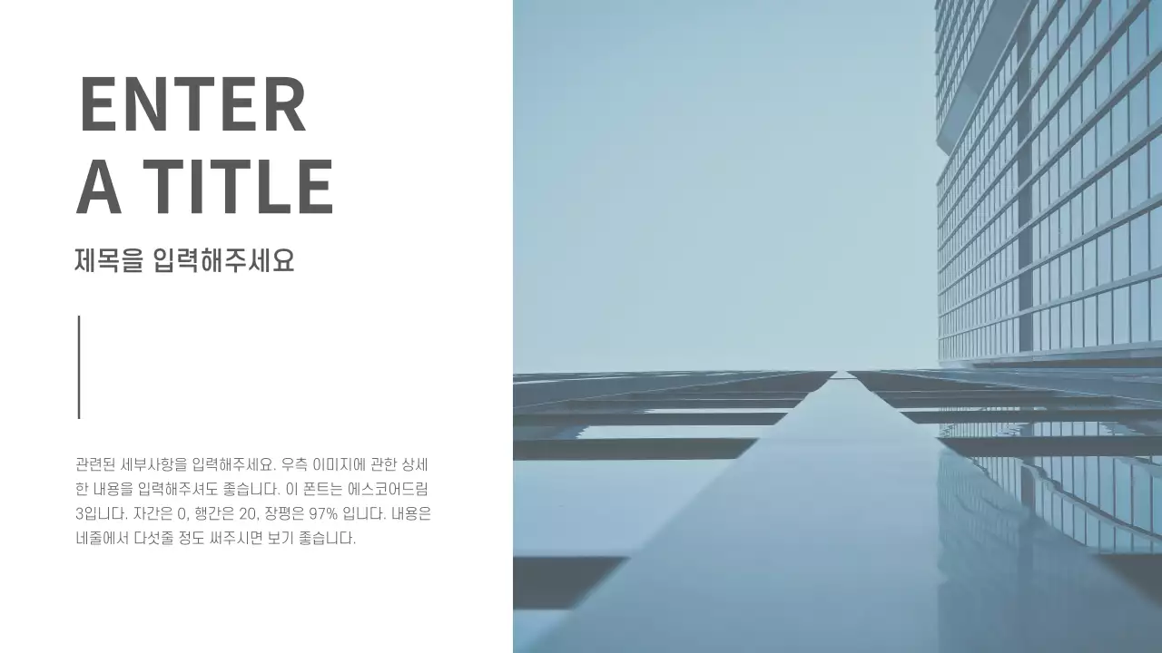 간결한 프레젠테이션