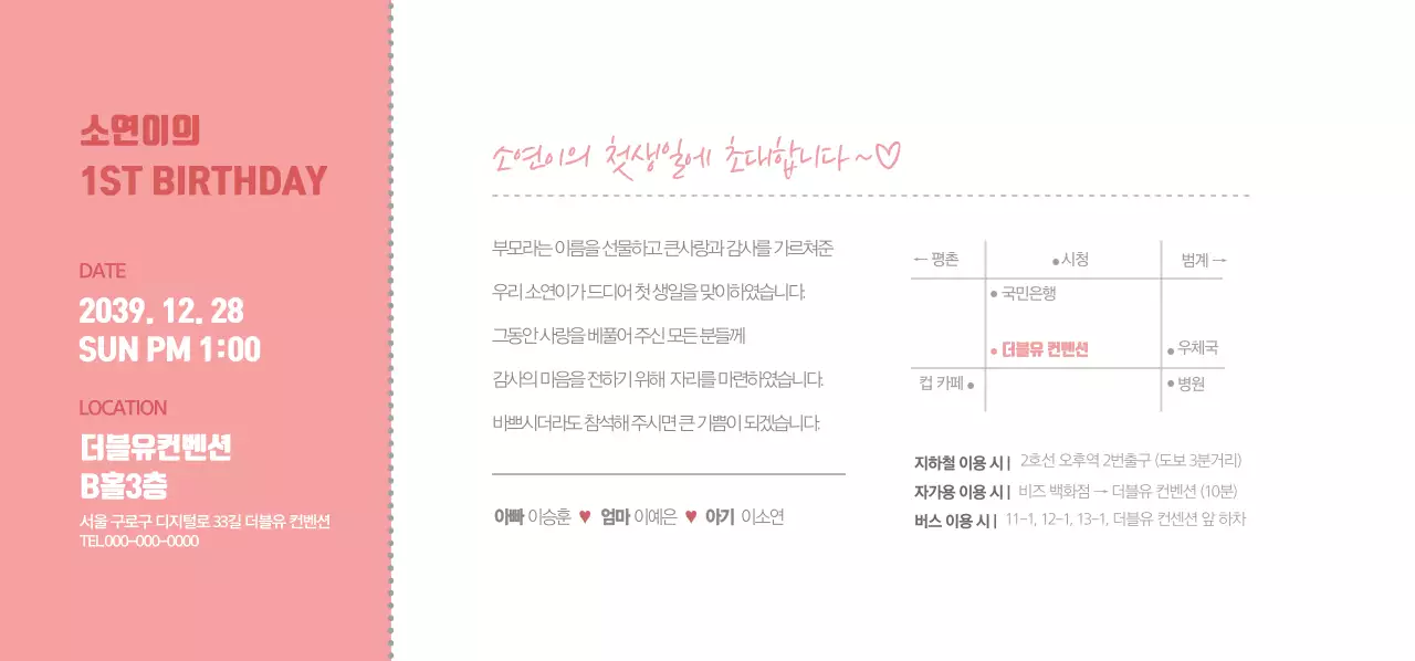 소연이의 1ST BIRTHDAY