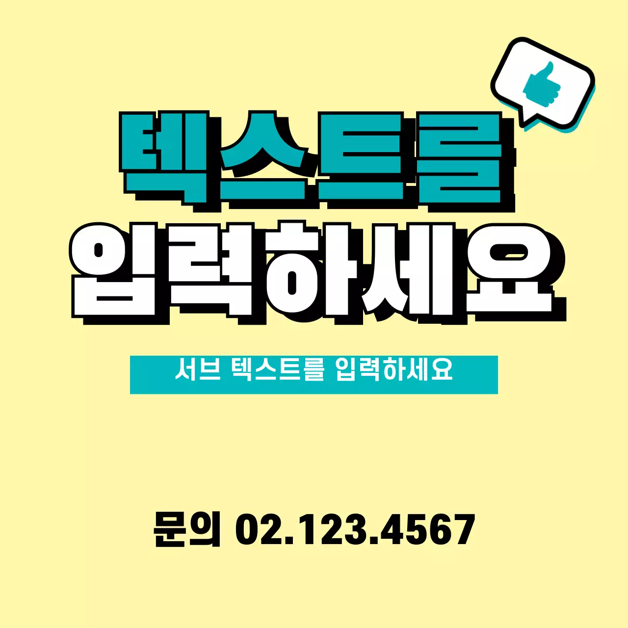 41985_좋아요텍스트유도